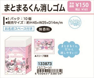 【予約品】マイメロディ・クロミ まとまるくん消しゴム《 9/15(月) 予約〆切り》