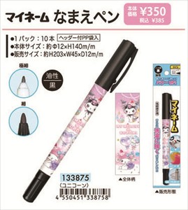 【予約品】マイメロディ・クロミ マイネーム名前ペン《 9/15(月) 予約〆切り》