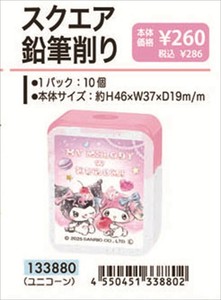 【予約品】マイメロディ・クロミ スクエア鉛筆削り《 9/15(月) 予約〆切り》