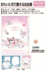 【予約品】マイメロディ・クロミ キレイに切り離せる自由帳《 9/15(月) 予約〆切り》