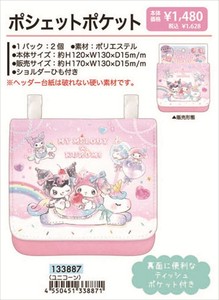 【予約品】マイメロディ・クロミ ポシェットポケット《 9/15(月) 予約〆切り》