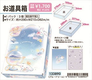 【予約品】シナモロール お道具箱《 9/15(月) 予約〆切り》