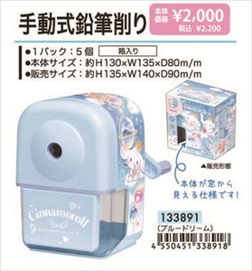 【予約品】シナモロール 手動式鉛筆削り《 9/15(月) 予約〆切り》