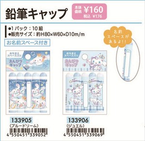 【予約品】シナモロール 鉛筆キャップ《 9/15(月) 予約〆切り》