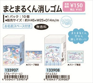 【予約品】シナモロール まとまるくん消しゴム《 9/15(月) 予約〆切り》