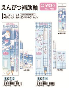 【予約品】シナモロール えんぴつ補助軸《 9/15(月) 予約〆切り》