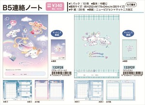 【予約品】シナモロール B5連絡ノート《 9/15(月) 予約〆切り》