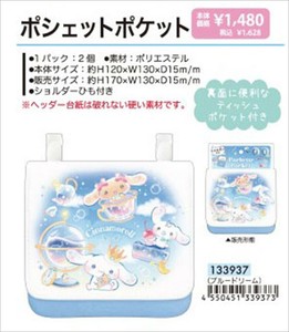 【予約品】シナモロール ポシェットポケット《 9/15(月) 予約〆切り》