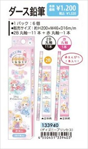 【予約品】ディズニープリンセス ダース鉛筆《 9/15(月) 予約〆切り》