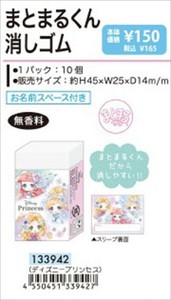 【予約品】ディズニープリンセス まとまるくん消しゴム《 9/15(月) 予約〆切り》
