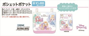 【予約品】ディズニープリンセス ポシェットポケット《 9/15(月) 予約〆切り》