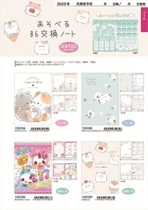 【予約品】あそべるB6交換ノート《 9/15(月) 予約〆切り》