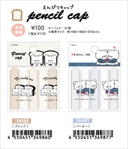 【予約品】たろちゃんず 鉛筆キャップ《 9/15(月) 予約〆切り》