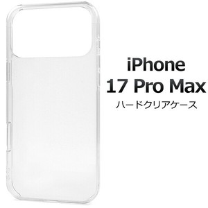 【予約販売】＜スマホ用素材アイテム＞iPhone 17 Pro Max用ハードクリアケース