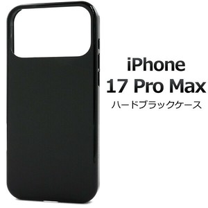 【予約販売】＜スマホ用素材アイテム＞iPhone 17 Pro Max用ハードブラックケース