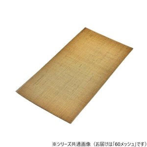 真鍮金網 60  200×300