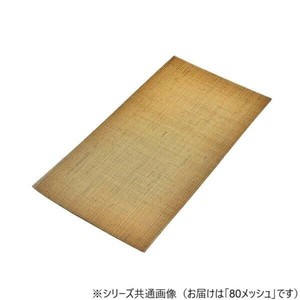 真鍮金網　80　100×200