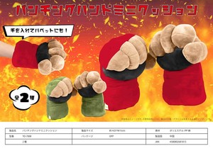 パンチングハンドミニクッション