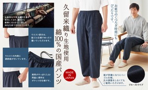 【日本製】久留米織メンズパンツ