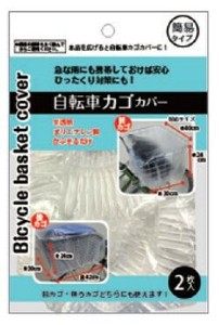 自転車カゴカバー 231-23