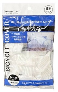 自転車カバー 231-22
