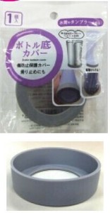 ボトル底カバー 110-09