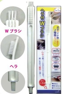 ヘラ付Wブラシ 175-44