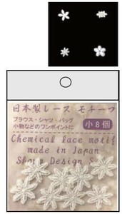 日本製 made in japan レースモチーフ 小8Pアソート 9S-334