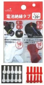 電池絶縁タブ 2サイズ20枚入り 280-08