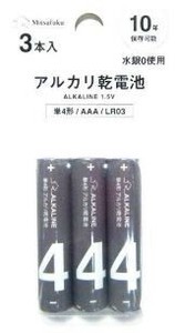 アルカリ乾電池 単4形AAA/LR03 3P BT-537
