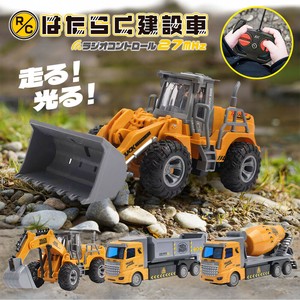 ラジコン ラジコンカー 子供 車 おもちゃ 工事現場 ショベルカー ブルドーザー ミキサー車 ダンプカー RC