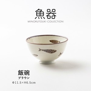 美浓烧 饭碗 棕色 需调货商品 日本制造
