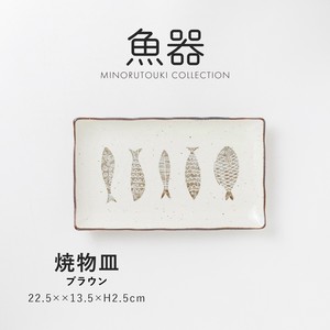 美浓烧 大餐盘/中餐盘 棕色 需调货商品 日本制造