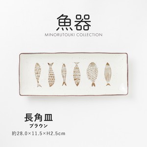 美浓烧 大餐盘/中餐盘 棕色 需调货商品 日本制造