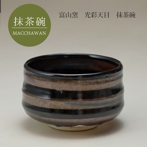 美浓烧 日本茶杯 抹茶碗 日本制造