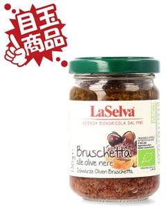 ★数量限定★【オーガニックブルスケッタソース】ラセルバ ブラックオリーブ（賞味期限25年10月26日）