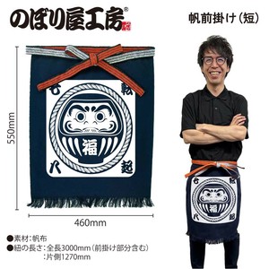 围裙 达摩不倒翁