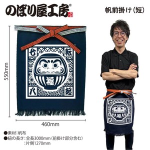 围裙 达摩不倒翁