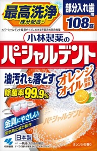 小林製薬のパーシャルデントオレンジ108錠（中四国限定発売）×32点セット 【入れ歯用】