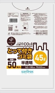 CY45　とって付きごみ袋　45L 【ゴミ袋・ポリ袋】