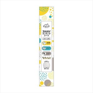3WAYクッキングシート 【台所用品】