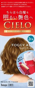 シエロヘアカラーEXクリーム　2FA　フォギーアッシュ 【ヘアカラー・白髪用】
