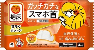 桐灰　首ラクホットン 【カイロ】
