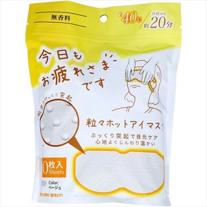 お疲れさまです粒々ホットアイマスク10枚入り無香料 【ボディケア】