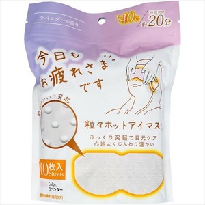お疲れさまです粒々ホットアイマスク10枚入りラベンダーの香り 【ボディケア】