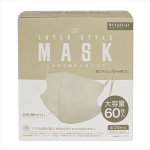 レイヤースタイルマスク60枚入ミルキーベージュ 【マスク】
