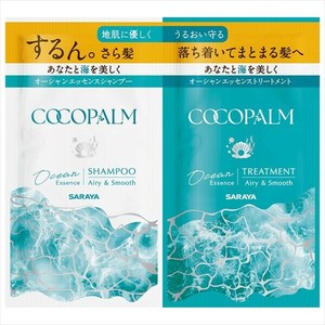 ココパーム　オーシャンエッセンス1Dayトライアル　10mL＋10mL 【シャンプー】
