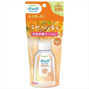 アルソフトアロマ　手指消毒ローション　金木犀の香り　60mL 【消毒用アルコール】