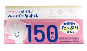 ペーパータオル150枚 【トラベル 旅行】