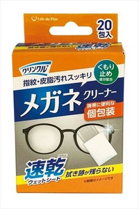 クリンクルメガネクリーナー20枚 【ウェットティッシュ】
